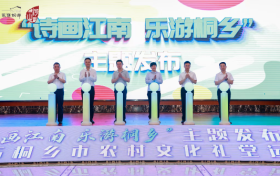 这个旅游日，解锁风雅桐乡新玩法