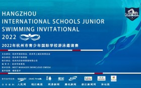热血燃起！2022杭州市青少年国际学校游泳邀请赛完美收官